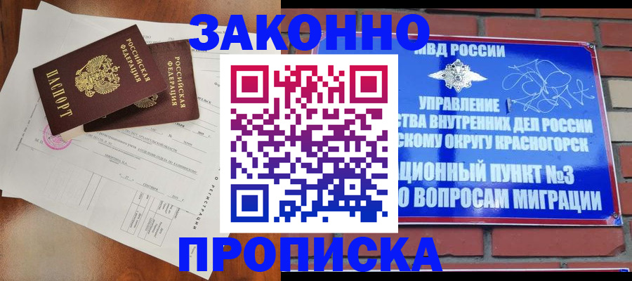 временная регистрация недорого в Куртамыше