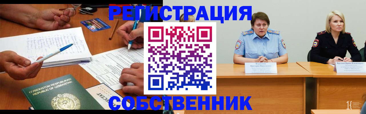 прописка иностранных граждан в Куртамыше