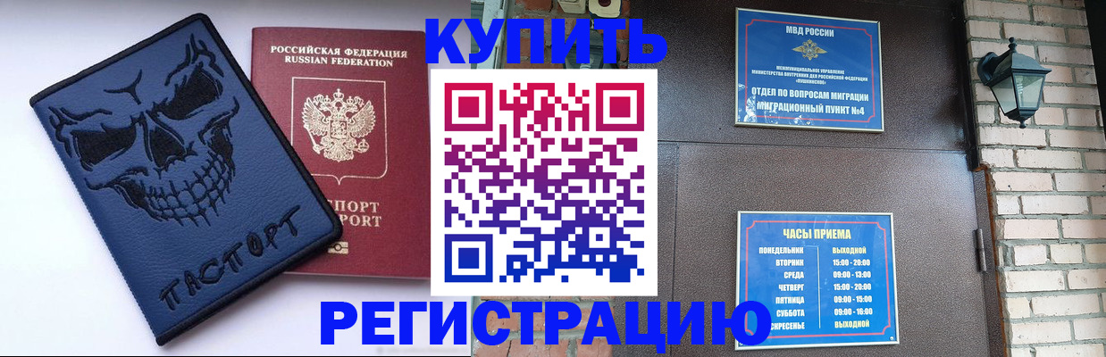 прописка для кредита в Куртамыше